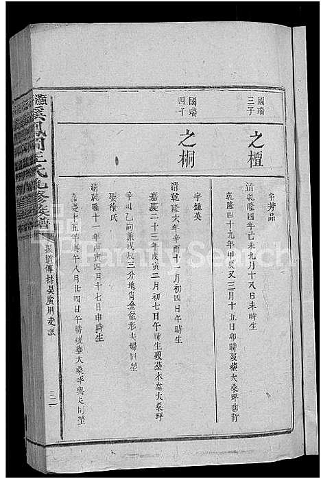 [王]浯灏溪凤冈王氏九修族谱_不分卷-灏浯溪凤冈王氏宗谱_灏浯溪凤冈王氏九修族谱 (江西) 浯灏溪凤冈王氏九修家谱_七.pdf