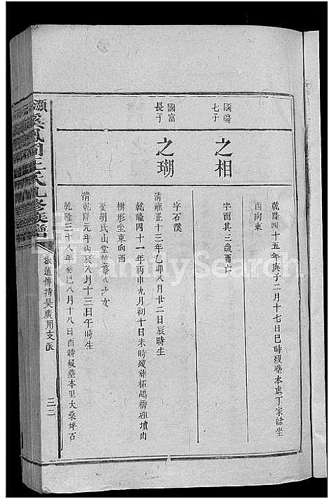 [王]浯灏溪凤冈王氏九修族谱_不分卷-灏浯溪凤冈王氏宗谱_灏浯溪凤冈王氏九修族谱 (江西) 浯灏溪凤冈王氏九修家谱_七.pdf