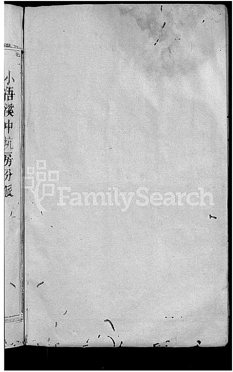 [王]浯灏溪凤冈王氏八修宗谱_不分卷-浯灏溪凤冈王氏八修族谱_浯灏溪凤冈王氏八修宗谱 (江西) 浯灏溪凤冈王氏八修家谱_三.pdf