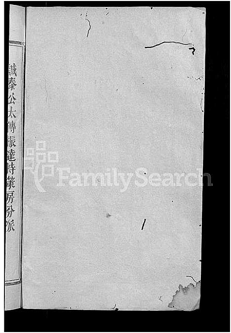 [王]浯灏溪凤冈王氏八修宗谱_不分卷-浯灏溪凤冈王氏八修族谱_浯灏溪凤冈王氏八修宗谱 (江西) 浯灏溪凤冈王氏八修家谱_五.pdf