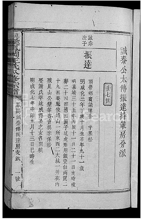 [王]浯灏溪凤冈王氏八修宗谱_不分卷-浯灏溪凤冈王氏八修族谱_浯灏溪凤冈王氏八修宗谱 (江西) 浯灏溪凤冈王氏八修家谱_五.pdf