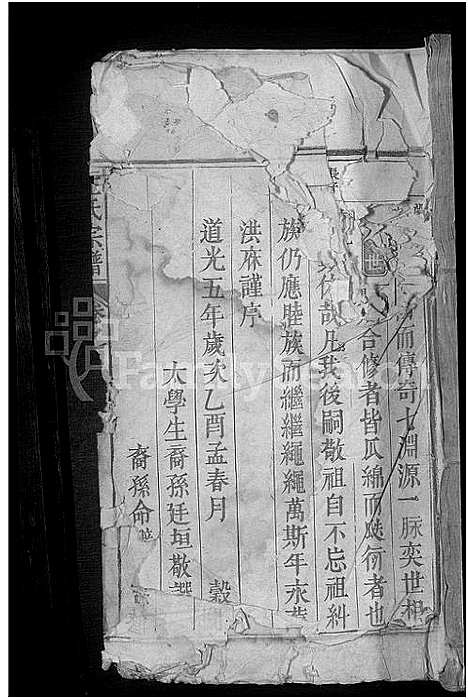 [王]王氏宗谱_残卷 (江西) 王氏家谱.pdf