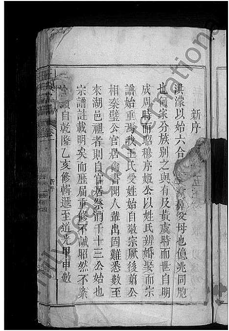 [王]王氏宗谱_残卷 (江西) 王氏家谱.pdf