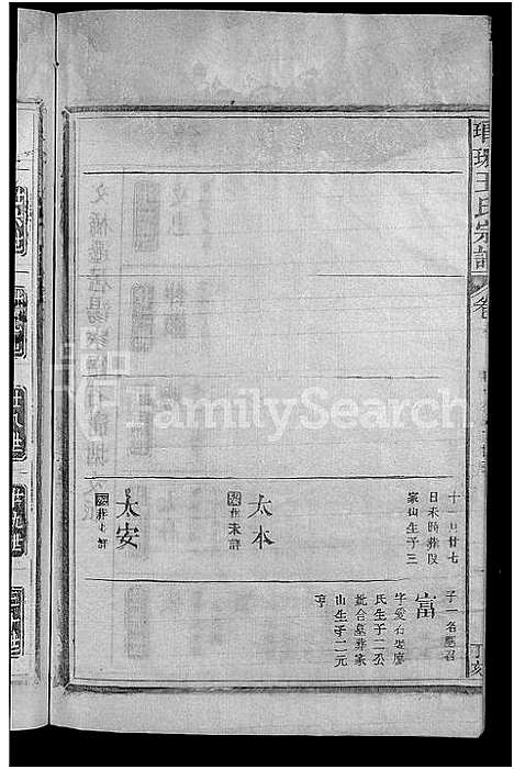 [王]琅琊王氏宗谱_11卷首1卷 (江西) 琅琊王氏家谱_七.pdf