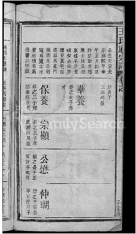 [王]王氏通宗谱_4卷首1卷 (江西) 王氏通家谱_三.pdf