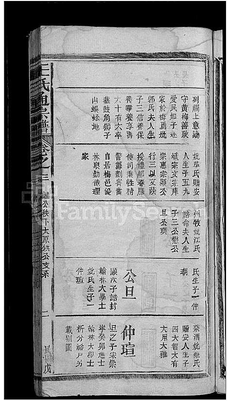 [王]王氏通宗谱_4卷首1卷 (江西) 王氏通家谱_三.pdf