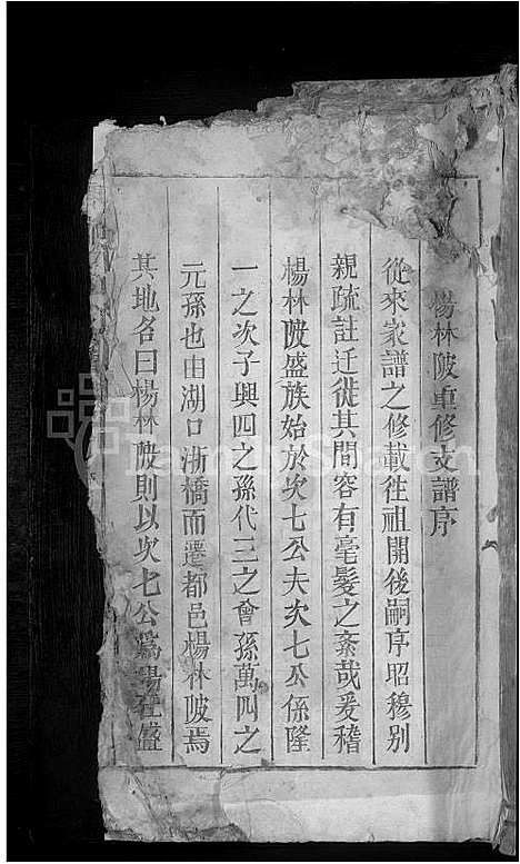 [王]琅琊王氏宗谱_残卷 (江西) 琅琊王氏家谱.pdf