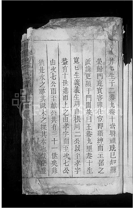 [王]琅琊王氏宗谱_残卷 (江西) 琅琊王氏家谱.pdf