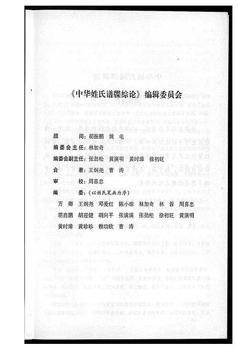 [未知]中华姓氏谱牒综论 (江西) 中华姓氏谱.pdf