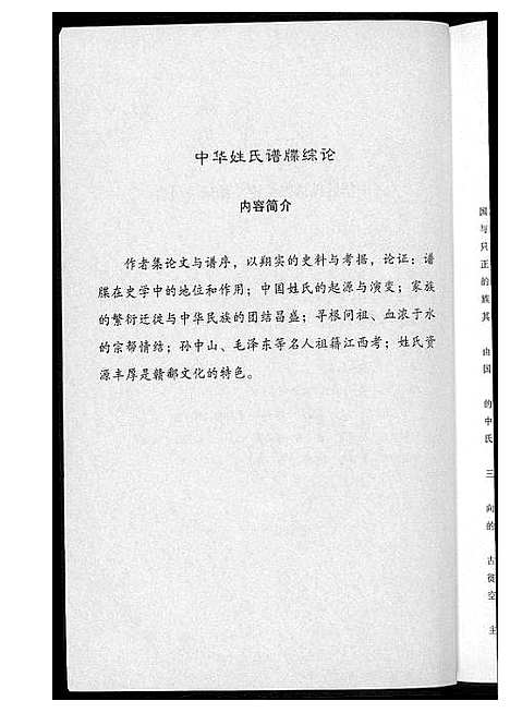 [未知]中华姓氏谱牒综论 (江西) 中华姓氏谱.pdf