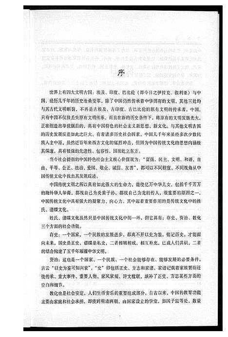 [未知]中华姓氏谱牒综论 (江西) 中华姓氏谱.pdf