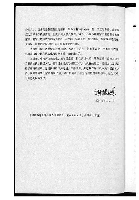 [未知]中华姓氏谱牒综论 (江西) 中华姓氏谱.pdf