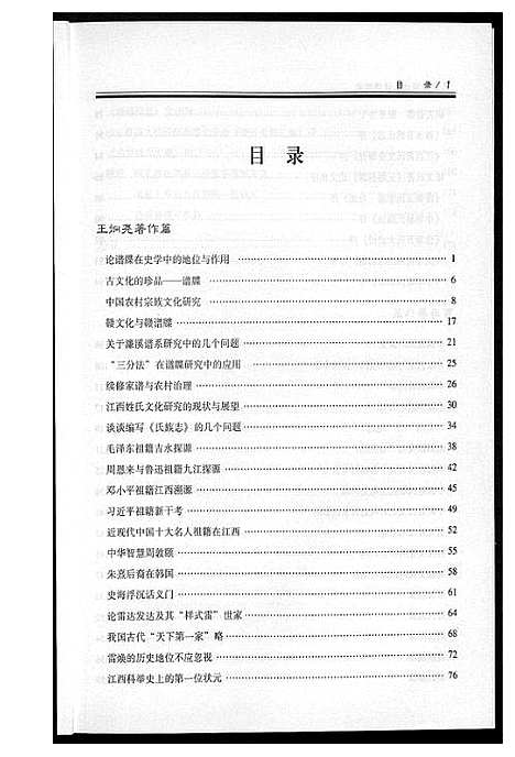 [未知]中华姓氏谱牒综论 (江西) 中华姓氏谱.pdf