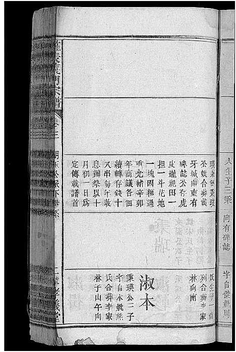 [未知]旌表义门宗谱_46卷-义门宗谱_Jing Biao Yi Men (江西) 旌表义门家谱_五.pdf