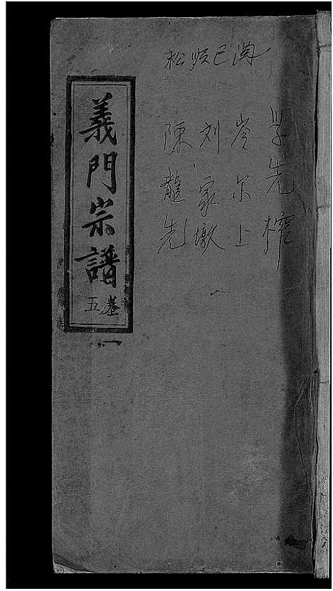 [未知]旌表义门宗谱_46卷-义门宗谱_Jing Biao Yi Men (江西) 旌表义门家谱_七.pdf