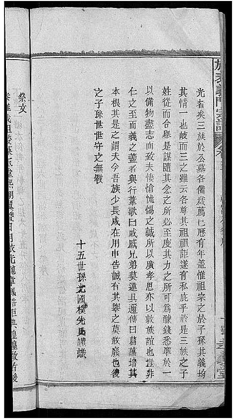 [未知]旌表义门宗谱_46卷-义门宗谱_Jing Biao Yi Men (江西) 旌表义门家谱_七.pdf