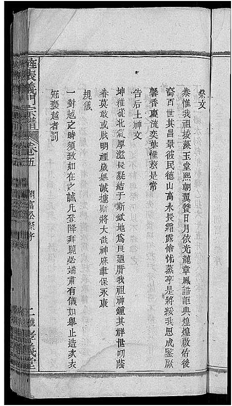 [未知]旌表义门宗谱_46卷-义门宗谱_Jing Biao Yi Men (江西) 旌表义门家谱_七.pdf