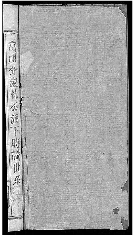 [未知]旌表义门宗谱_46卷-义门宗谱_Jing Biao Yi Men (江西) 旌表义门家谱_八.pdf