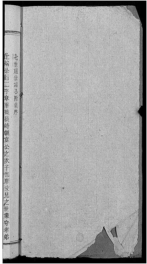 [未知]旌表义门宗谱_46卷-义门宗谱_Jing Biao Yi Men (江西) 旌表义门家谱_十.pdf