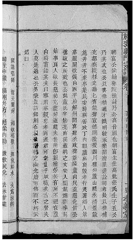 [未知]旌表义门宗谱_46卷-义门宗谱_Jing Biao Yi Men (江西) 旌表义门家谱_十.pdf