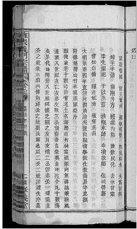 [未知]旌表义门宗谱_46卷-义门宗谱_Jing Biao Yi Men (江西) 旌表义门家谱_十.pdf