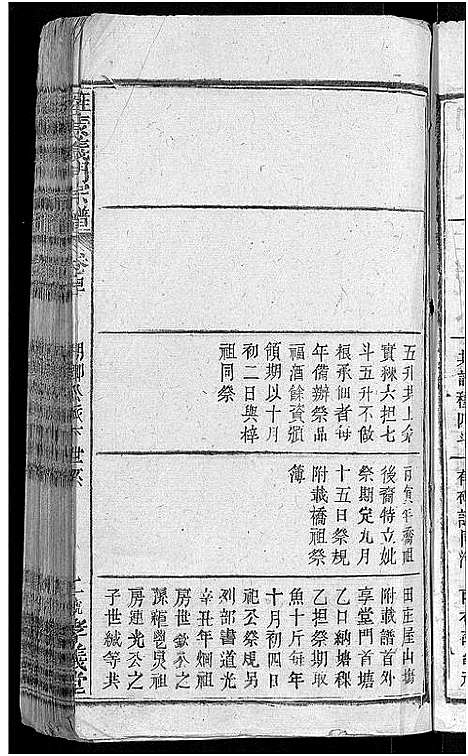 [未知]旌表义门宗谱_46卷-义门宗谱_Jing Biao Yi Men (江西) 旌表义门家谱_四十三.pdf