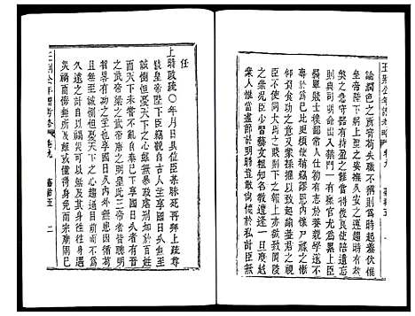 [未知]王荆公年谱考略 (江西) 王荆公年谱_四.pdf