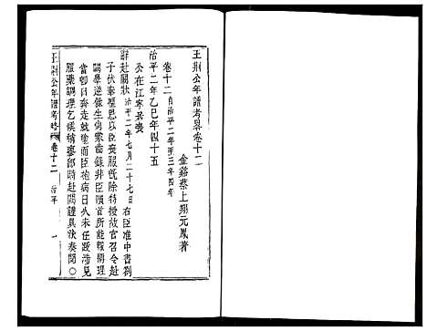 [未知]王荆公年谱考略 (江西) 王荆公年谱_五.pdf