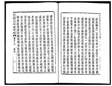 [未知]王荆公年谱考略 (江西) 王荆公年谱_五.pdf