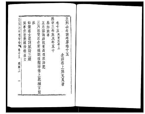 [未知]王荆公年谱考略 (江西) 王荆公年谱_六.pdf