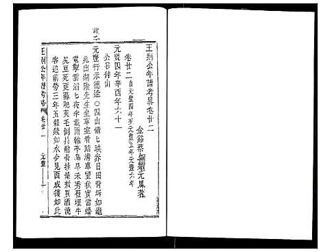 [未知]王荆公年谱考略 (江西) 王荆公年谱_八.pdf