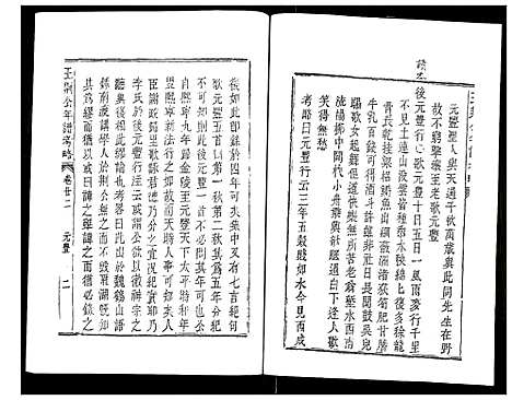 [未知]王荆公年谱考略 (江西) 王荆公年谱_八.pdf