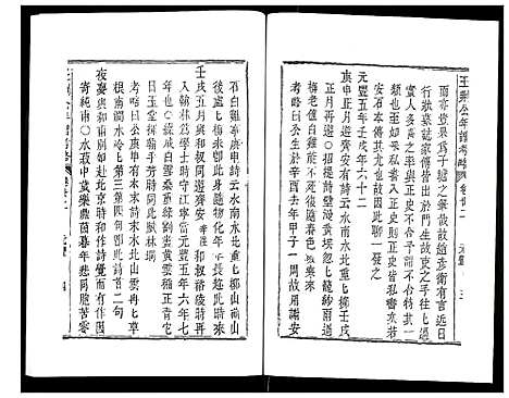 [未知]王荆公年谱考略 (江西) 王荆公年谱_八.pdf