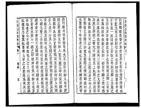 [未知]王荆公年谱考略 (江西) 王荆公年谱_九.pdf