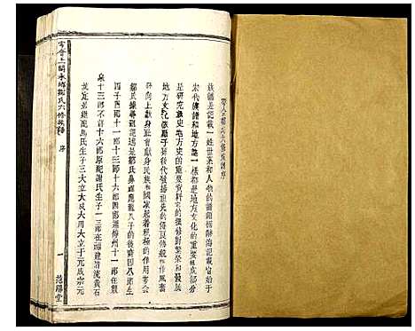 [未知]雩会上关承乡邹氏六修族谱 (江西) 雩会上关承乡邹氏六修家谱_一.pdf