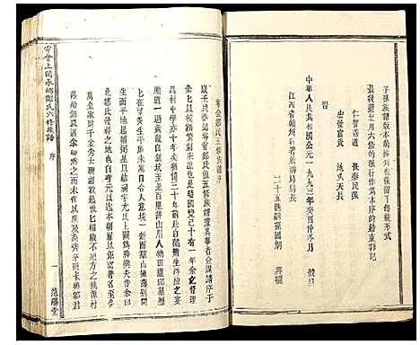 [未知]雩会上关承乡邹氏六修族谱 (江西) 雩会上关承乡邹氏六修家谱_一.pdf