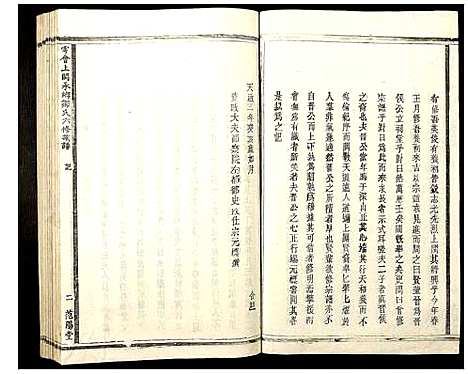 [未知]雩会上关承乡邹氏六修族谱 (江西) 雩会上关承乡邹氏六修家谱_十二.pdf