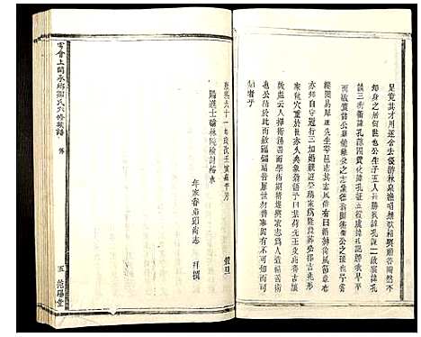 [未知]雩会上关承乡邹氏六修族谱 (江西) 雩会上关承乡邹氏六修家谱_十二.pdf