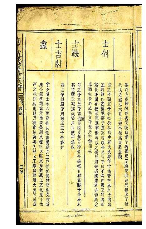 [未知]高平范氏重修族谱 (江西) 高平范氏重修家谱_一.pdf