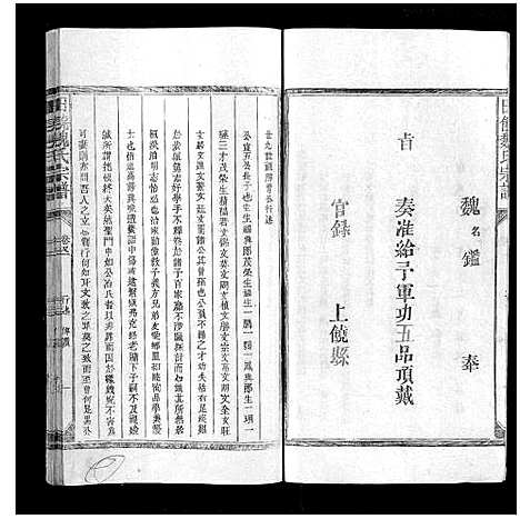 [魏]田饶魏氏宗谱_4卷 (江西) 田饶魏氏家谱_二.pdf