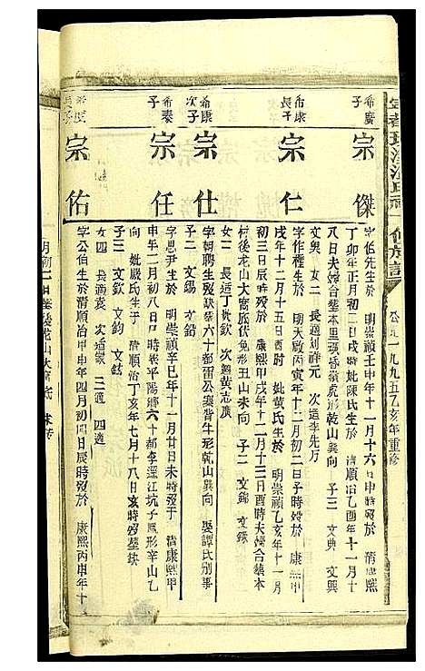 [温]璜溪温氏七修族谱 (江西) 璜溪温氏七修家谱_八.pdf