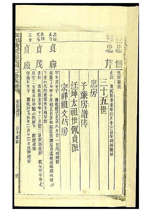 [温]璜溪温氏七修族谱 (江西) 璜溪温氏七修家谱_十.pdf