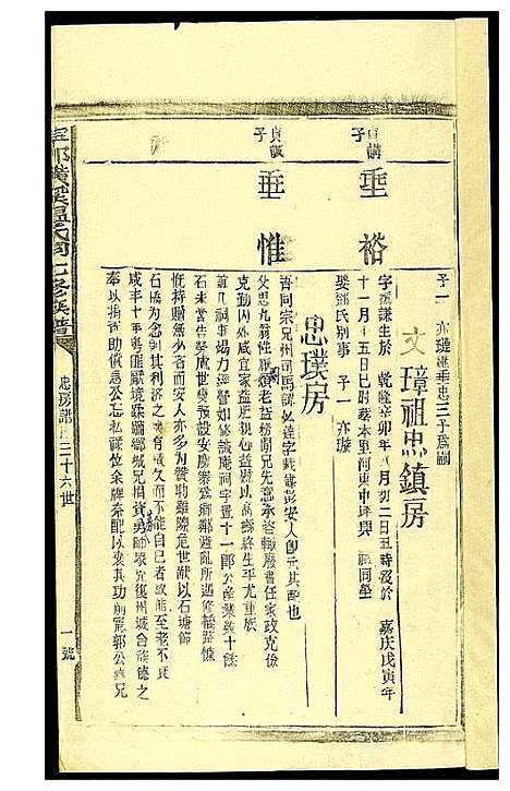 [温]璜溪温氏七修族谱 (江西) 璜溪温氏七修家谱_十二.pdf