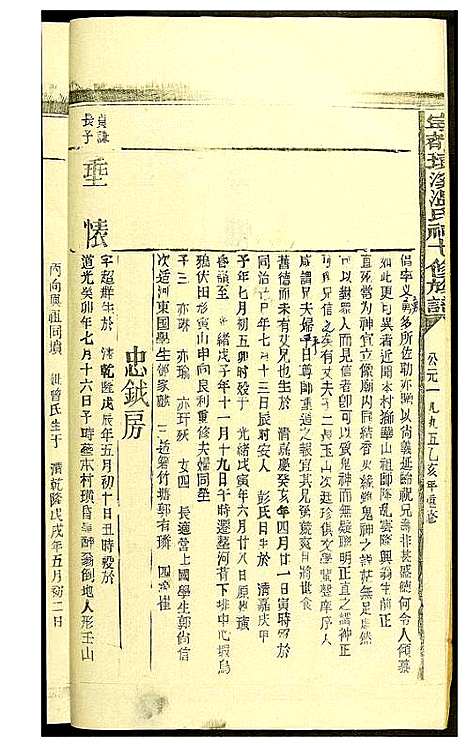 [温]璜溪温氏七修族谱 (江西) 璜溪温氏七修家谱_十二.pdf