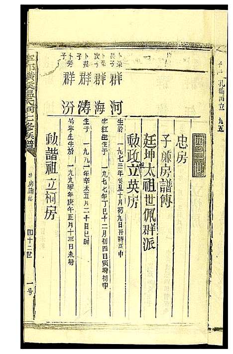 [温]璜溪温氏七修族谱 (江西) 璜溪温氏七修家谱_十七.pdf