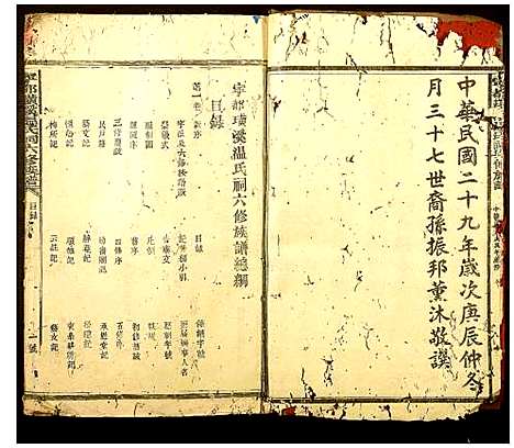 [温]宁都璜溪温祠六修族谱 (江西) 宁都璜溪温祠六修家谱_一.pdf