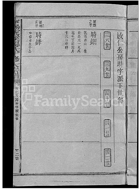 [温]宁阳虎溪温氏十修大宗谱_18卷-宁阳虎溪温氏族谱_虎溪温氏十修族谱 (江西) 宁阳虎溪温氏十修大家谱_十七.pdf