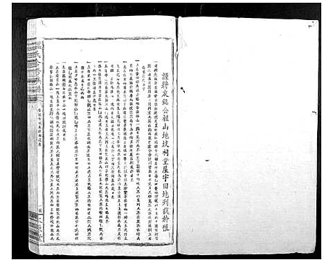 [温]温氏何修族谱_不分卷 (江西) 温氏何修家谱_二.pdf