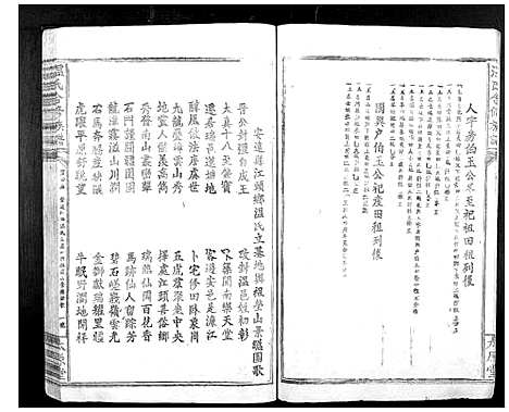 [温]温氏何修族谱_不分卷 (江西) 温氏何修家谱_二.pdf