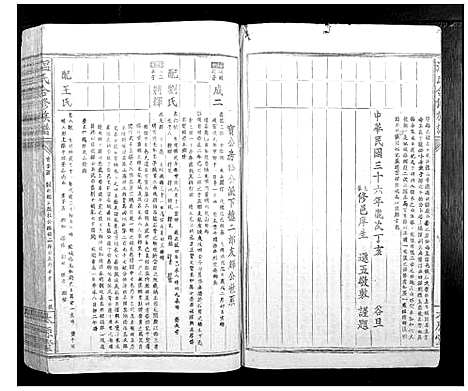 [温]温氏何修族谱_不分卷 (江西) 温氏何修家谱_十三.pdf